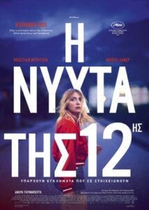 The Night of the 12th / La Nuit du 12 (2022)