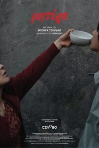 Mother (2009)