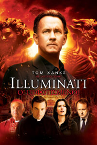 Angels & Demons / Illuminati / Οι Πεφωτισμένοι (2009)